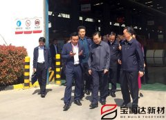 副國級(jí)領(lǐng)導(dǎo)來訪寶潤達(dá)集團(tuán)參觀調(diào)研